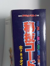 隔月刊アクションリプレイ別冊　秘技コード大全 5 ~6　　2冊セット_画像9