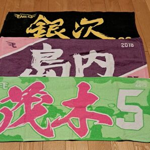 楽天イーグルス 応援タオル