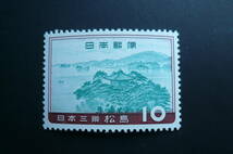 日本三景「松島の五大堂」 10円_画像1