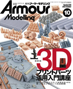 ArmourModelling アーマーモデリング　2023年10月号　No.288