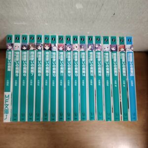 即決/精霊使いの剣舞/17冊不揃（全20巻中2,3,4巻欠）/志瑞祐/桜はんぺん 仁村有志/MF文庫J