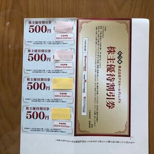 ゲオ株主優待割引券　2000円分（500円×4枚）12/31迄