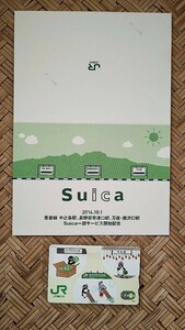 JR東日本・未使用品、美品！！吾妻線・Suica一部サービス開始記念・Suicaカードと台紙付