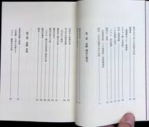 追跡！純信お馬　駆け落ち百五十年　岩崎義郎　高知新聞社　2005年4月　よさこい　坊さんかんざし買うを見た UA231228M1_画像3