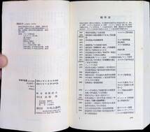 日本の名著　近代の思想　桑原武夫　中公新書　昭和54年4月40版 UA231228M1_画像6
