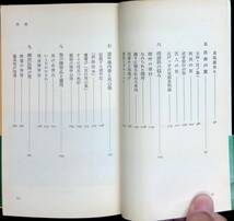 江戸の旅　今野信雄　岩波新書　1986年9月3刷　 UA231205M2_画像4