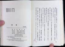 御書　霊波之光　昭和61年11月5版 UA231211M1_画像4