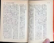 奇談の時代　百目鬼恭三郎　朝日新聞社　昭和56年4月1刷　 UA231228M1_画像7