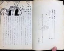 新訂　楽しい読書　4下　白いりゅう 黒いりゅう　東京書籍　発行年不明 UA231212M1_画像2