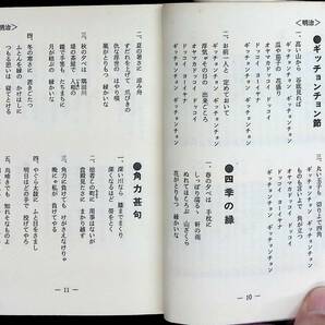 明治 大正 昭和 歌謡名歌集 歌は世につれ世は歌につれ 新興楽譜出版社 昭和55年11月3版 UA231211M1の画像6