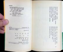 江戸の旅　今野信雄　岩波新書　1986年9月3刷　 UA231205M2_画像6