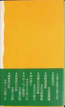 江戸の旅　今野信雄　岩波新書　1986年9月3刷　 UA231205M2_画像2