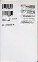 医療崩壊はこうすれば防げる！　本多宏編著　洋泉社　2008年8月2刷　 UA231225M1_画像2