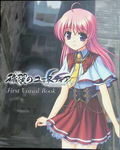 穢翼のユースティア　First Visual Book　電撃G's magazine 2010年4月号付録 YB231226M1