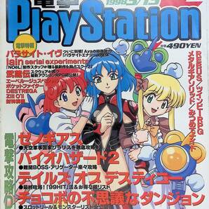電撃PlayStation 1998年3月13日号 Vol.69 ゼノギアス バイオハザード2  電撃プレイステーション YB231209S1の画像1