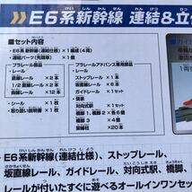 プラレール アドバンス E5系E6系新幹線 連結&複線、立体高架ダブルセット_画像6