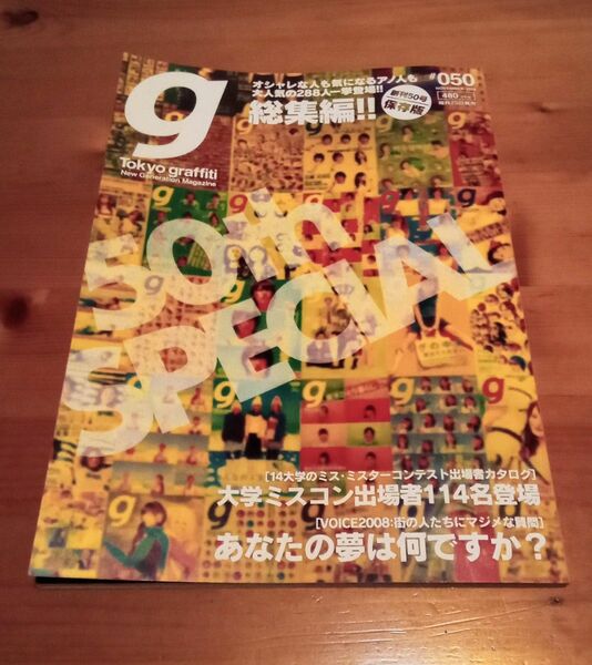 TOKYO GRAFFITI #50 創刊50号記念保存版 総集編