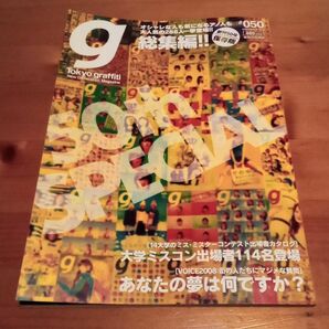 TOKYO GRAFFITI #50 創刊50号記念保存版 総集編