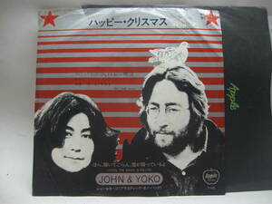 【EP】　ジョン＆ヨーコ／ハッピー・クリスマス　1971．