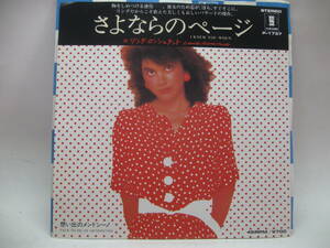 【EP】　リンダ・ロンシュタット／さよならのページ　1983．
