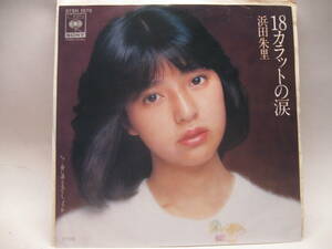 【EP】　浜田朱里／18カラットの涙　1980．