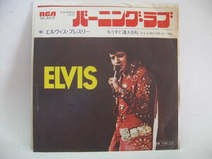 【EP】　エルヴィス・プレスリー／バーニング・ラブ　1972．