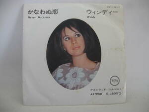 【EP】　アストラッド・ジルベルト／かなわぬ恋　1969．Verve
