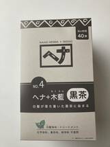 ナイアード ヘナ＋木藍 黒茶系 100%植物性の白髪染め 400g 1箱(100g×4袋いり) 白髪染_画像1