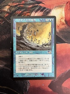 MTG　パララクスの潮流　日本語版　2枚まで