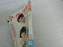 週刊少女雑誌マーガレット　1966年8月21日号　昭和41年35　高橋真琴今村わたなべ木内望月古賀新一峯岸吉森みきを古書 古本 昭和レトロ雑誌_画像2