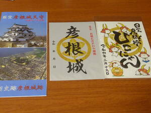 滋賀県 彦根市 御城印 2種 彦根城 お城EXPO版 & 国宝 彦根城 ひこにゃん　パンフレット付 日本100名城 丸に橘 井伊橘 御朱印