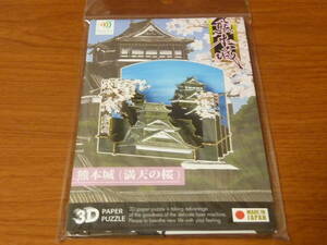 3D PAPER PUZZLE 熊本城 満点の桜 3D パズル ウラノ