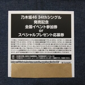 数8★乃木坂46★Monopoly 全国イベント参加券 or スペシャルプレゼント応募券 シリアルナンバー 1枚★