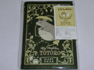 ♪送料無料 新品未開封 となりのトトロ 2024年 スケジュール帳(A6) 手帳♪エンスカイ(ENSKY) 