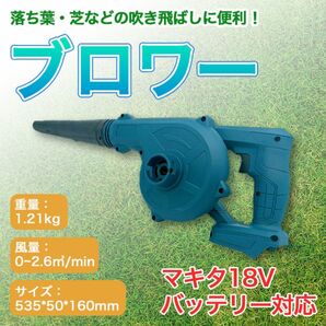 ブロワーマキタ 互換 makita コードレス バッテリー 送風機 BBQ