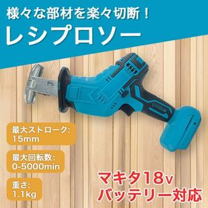 レシプロソー マキタ 互換 makita バッテリー　工具　DIY 電動工具