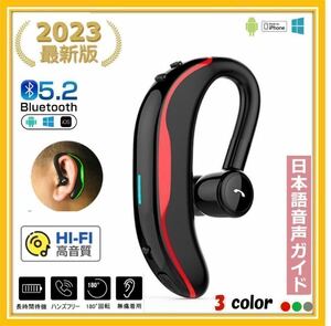 【大人気・送料無料】Bluetooth イヤホン ワイヤレスイヤホン 耳掛け 片耳 ハンズフリー 防水 イヤフォン 高音質 5.2 iphone 自動 レッド