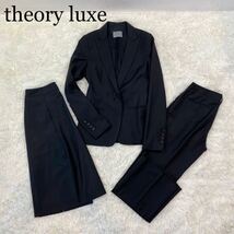 theory luxe セオリーリュクス ジャケット パンツ スカート 3点セット 黒 ブラック スーツ size38_画像1