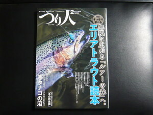 つり人 2024年2月号　