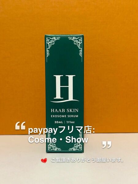 HAAB SKIN プレミアムエクソソームセラム　30ml