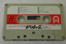 ■カセットテープ　シャープ・ファイブのザ・ベンチャーズ　ヒットメドレー　BEST24 homeros HPC-1076_画像5