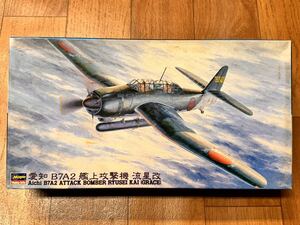 12143 1/48 ハセガワ 09149 愛知 B7A2 艦上攻撃機 流星改 未組立品 長谷川製作所 Hasegawa