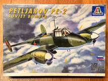 12025 1/72 ITALERI 056 Petljakov Pe-2 Soviet Bomber イタレリソビエト爆撃機 ペトリヤコフ Pe2 未組立品 シュリンクパック未開封品_画像1