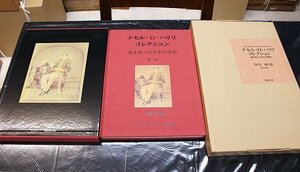 驚異の超絶技巧！ナセル・D・ハリリコレクション―海を渡った日本の美術 (第1巻)論文篇