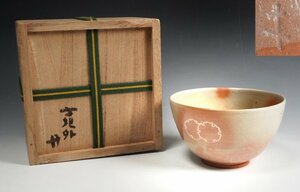 寺垣外窯 杉本貞光 作 御本鹿子紋茶碗 立花大亀指導 共箱 茶道具 保証品 ◆KUW026AY