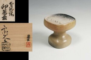 浅尾宗筌 作 雲花焼 印形 蓋置 共箱 茶道具 保証品 ◆11108YP