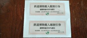 JR East Japan stockholder hospitality Omiya railroad museum discount complimentary ticket 2 pieces set 