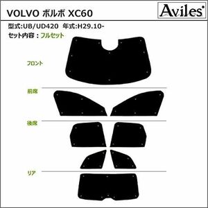 Aviles VOLVO XC60 サンシェード 断熱 吸盤