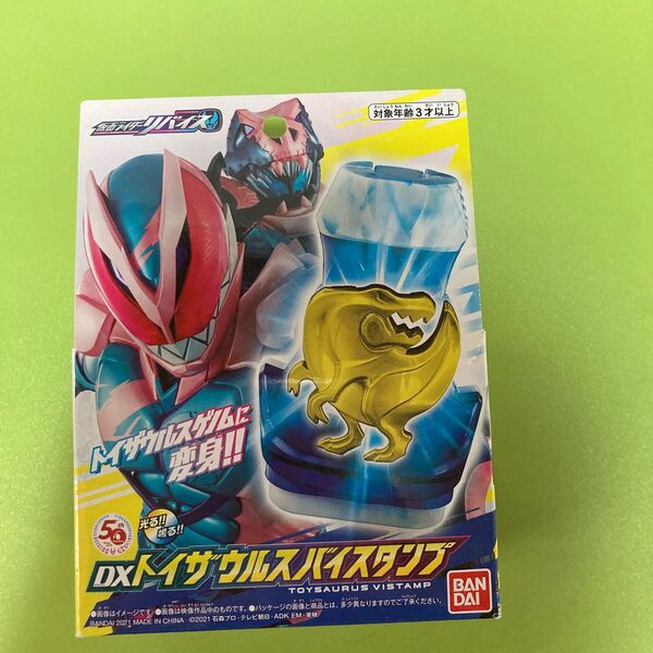仮面ライダー リバイス DXトイザウルス バイ スタンプ