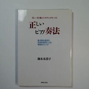 御木本メソッド 御木本 澄子正しいピアノ奏法 フィンガートレーニング